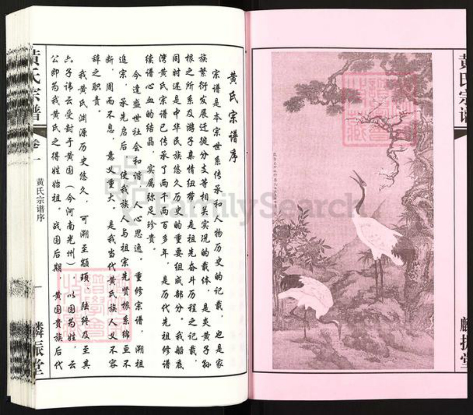 江苏省常州市天宁区黄氏麟振堂族谱-船底湾黄氏宗谱.pdf电子版插图2