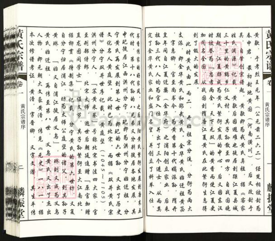 江苏省常州市天宁区黄氏麟振堂族谱-船底湾黄氏宗谱.pdf电子版插图3