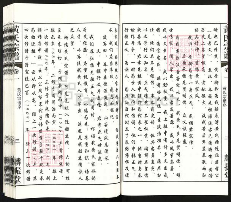 江苏省常州市天宁区黄氏麟振堂族谱-船底湾黄氏宗谱.pdf电子版插图4