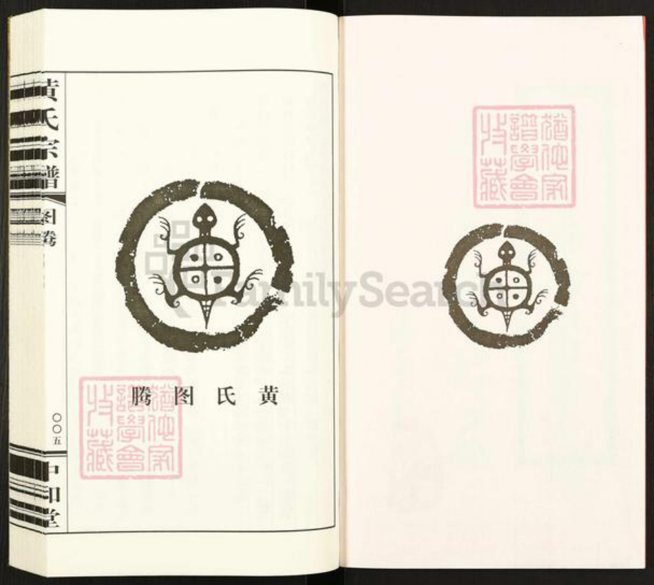 江苏省常州市武进县洛阳镇黄氏中和堂族谱-晋陵圻庄黄氏宗谱.pdf电子版插图3