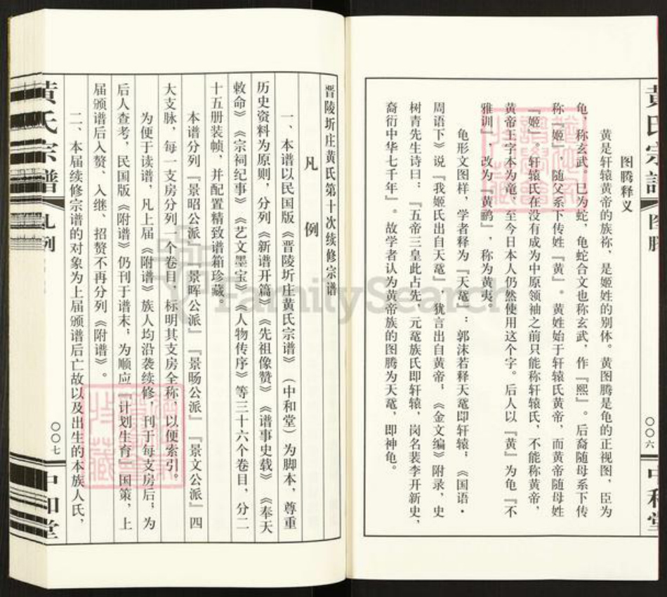 江苏省常州市武进县洛阳镇黄氏中和堂族谱-晋陵圻庄黄氏宗谱.pdf电子版插图4