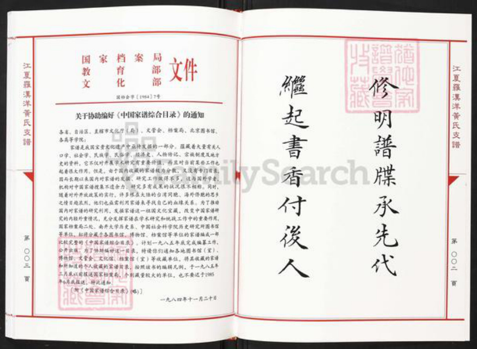 福建省龙岩市永定区虎岗镇黄氏族谱-江夏罗汉洋黄氏支谱.pdf电子版插图2