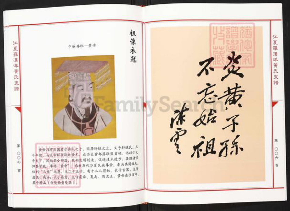 福建省龙岩市永定区虎岗镇黄氏族谱-江夏罗汉洋黄氏支谱.pdf电子版插图4