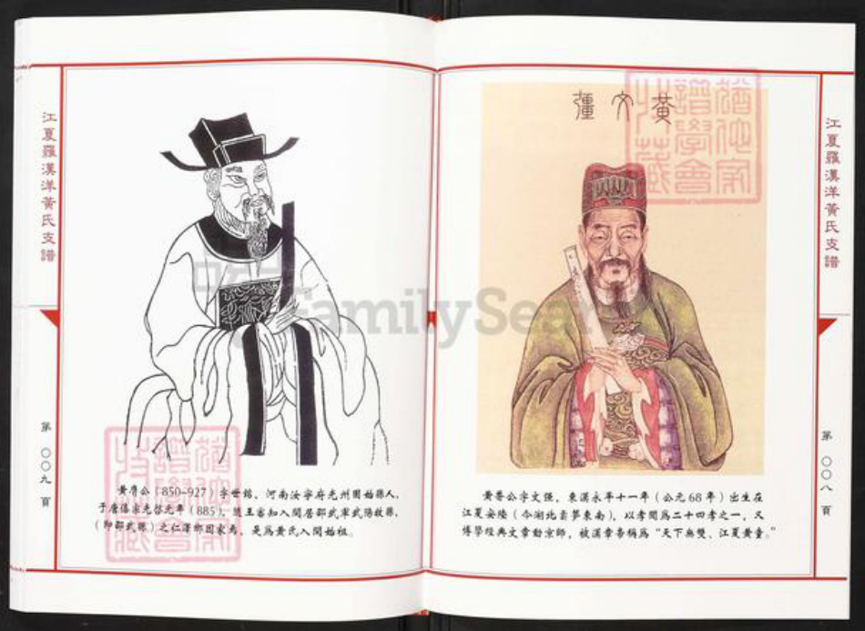 福建省龙岩市永定区虎岗镇黄氏族谱-江夏罗汉洋黄氏支谱.pdf电子版插图5