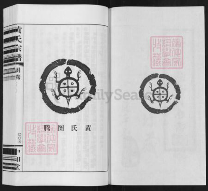 江苏省常州市武进县洛阳镇黄氏中和堂族谱-晋陵圻庄黄氏宗谱.pdf电子版插图3