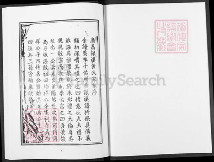 江西省抚州市广昌县黄氏族谱-黄氏家谱.pdf电子版插图2