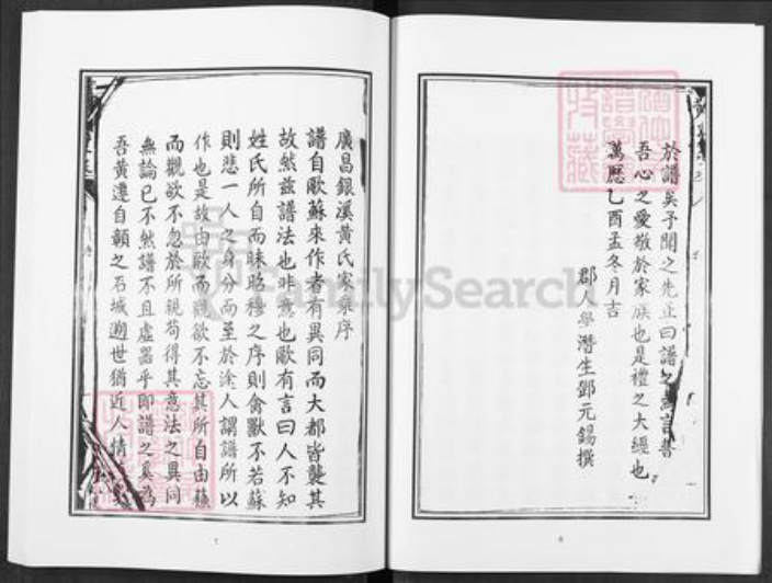 江西省抚州市广昌县黄氏族谱-黄氏家谱.pdf电子版插图5