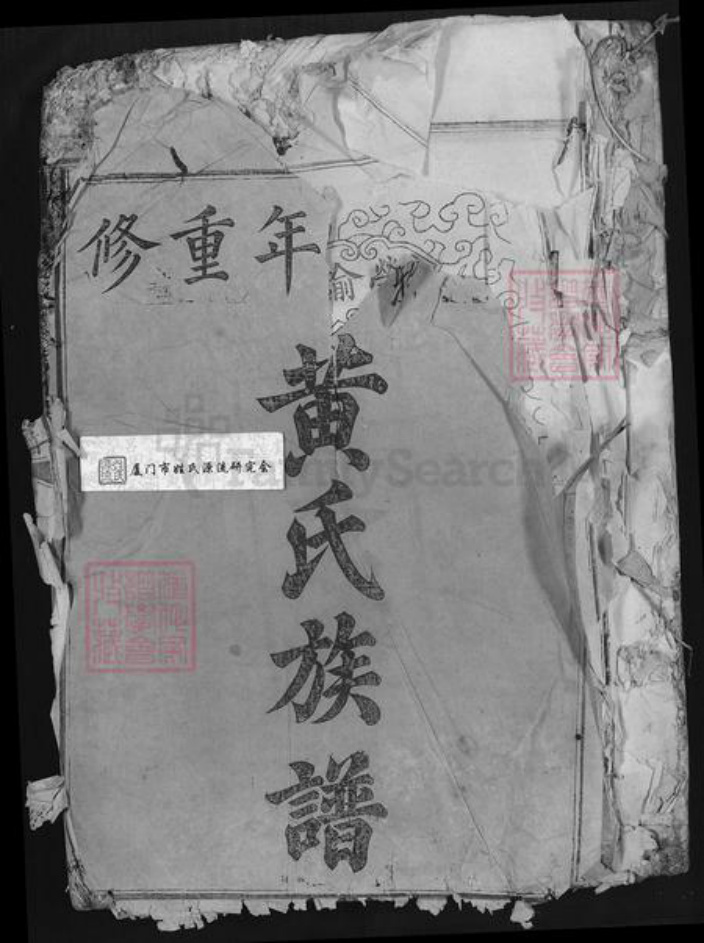 江西省抚州市广昌县黄氏族谱-广昌黄氏重修族谱.pdf电子版插图 江西省抚州市广昌县黄氏族谱-广昌黄氏重修族谱.pdf电子版插图