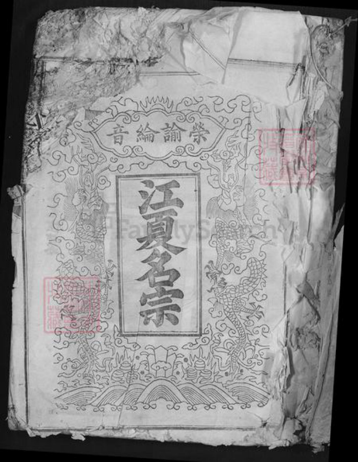 江西省抚州市广昌县黄氏族谱-广昌黄氏重修族谱.pdf电子版插图1 江西省抚州市广昌县黄氏族谱-广昌黄氏重修族谱.pdf电子版插图1