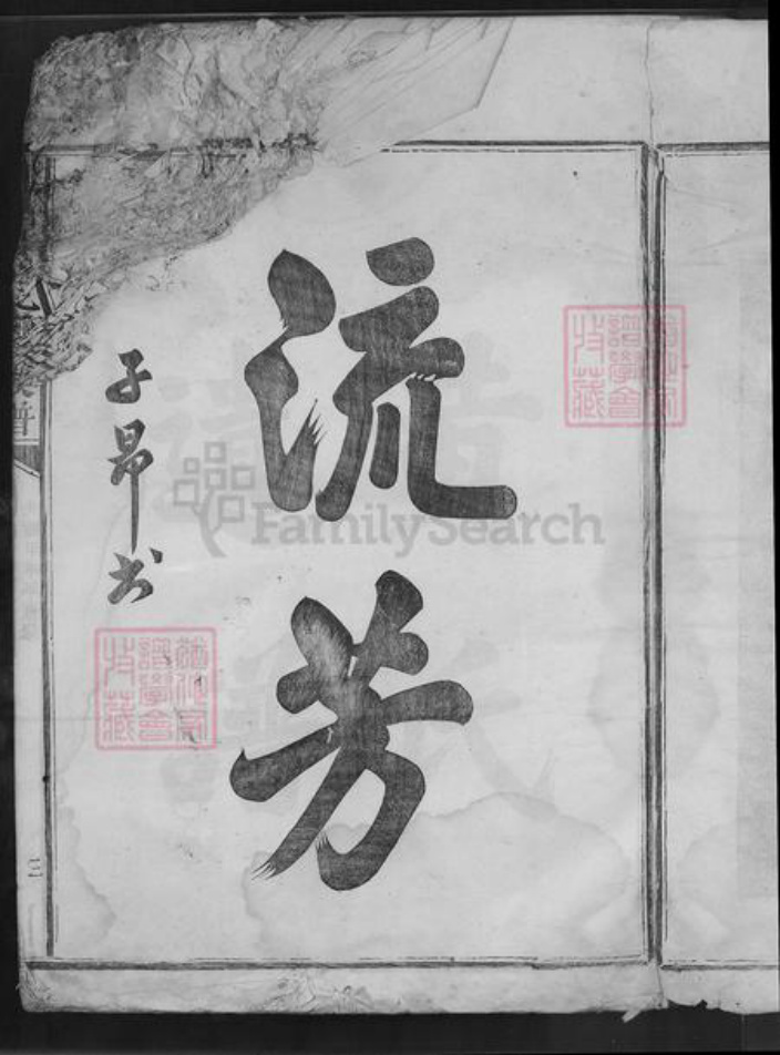 江西省抚州市广昌县黄氏族谱-广昌黄氏重修族谱.pdf电子版插图5 江西省抚州市广昌县黄氏族谱-广昌黄氏重修族谱.pdf电子版插图5