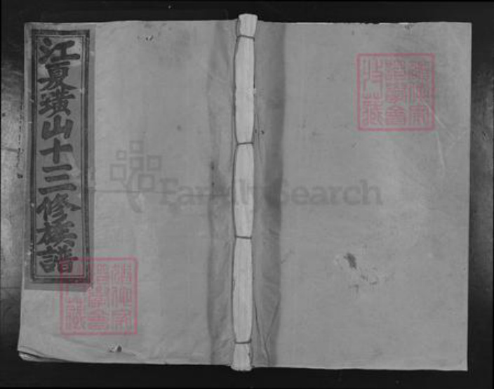 江西省赣州市宁都县田头镇黄氏敦本堂族谱-黄氏十三修族谱.pdf电子版插图 江西省赣州市宁都县田头镇黄氏敦本堂族谱-黄氏十三修族谱.pdf电子版插图