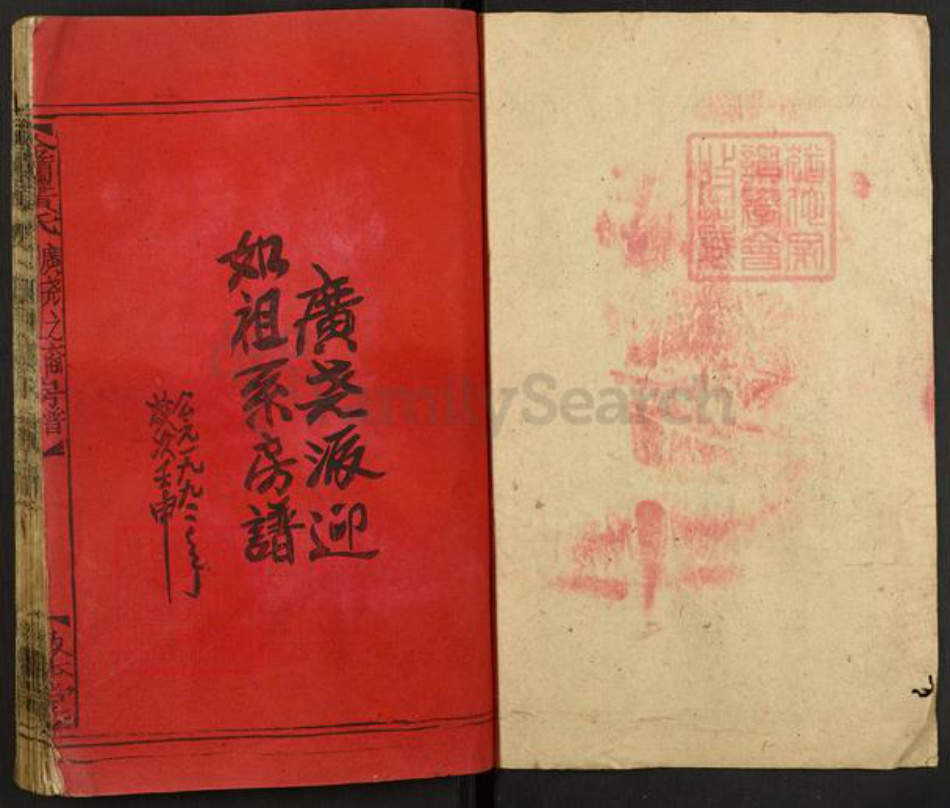 湖南省衡阳市衡阳县金兰镇黄氏敦本堂族谱-金兰黄氏.广尧之裔迎如祖系房谱.pdf电子版插图1 湖南省衡阳市衡阳县金兰镇黄氏敦本堂族谱-金兰黄氏.广尧之裔迎如祖系房谱.pdf电子版插图1