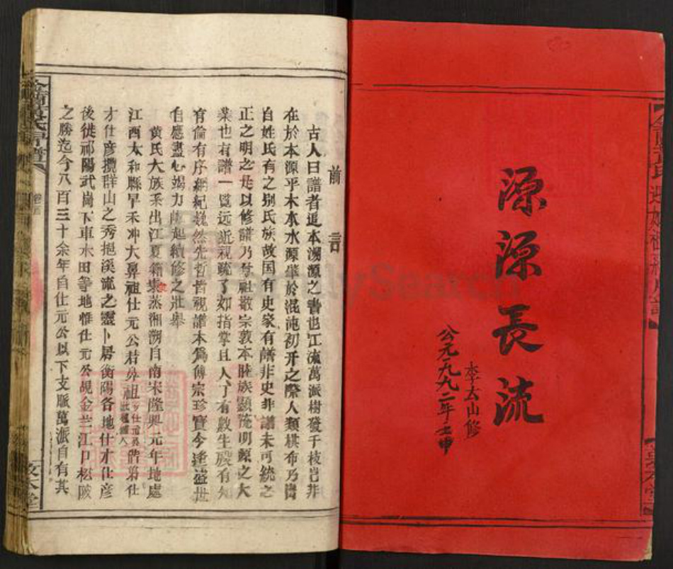 湖南省衡阳市衡阳县金兰镇黄氏敦本堂族谱-金兰黄氏.广尧之裔迎如祖系房谱.pdf电子版插图2 湖南省衡阳市衡阳县金兰镇黄氏敦本堂族谱-金兰黄氏.广尧之裔迎如祖系房谱.pdf电子版插图2