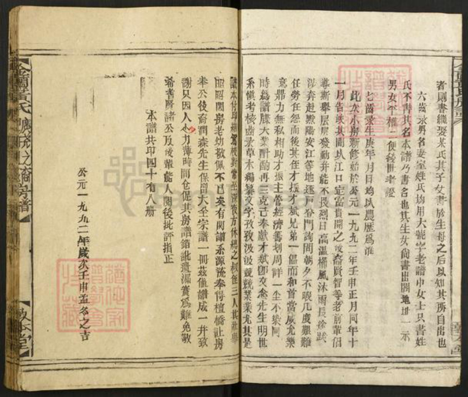 湖南省衡阳市衡阳县金兰镇黄氏敦本堂族谱-金兰黄氏.广尧之裔迎如祖系房谱.pdf电子版插图4 湖南省衡阳市衡阳县金兰镇黄氏敦本堂族谱-金兰黄氏.广尧之裔迎如祖系房谱.pdf电子版插图4