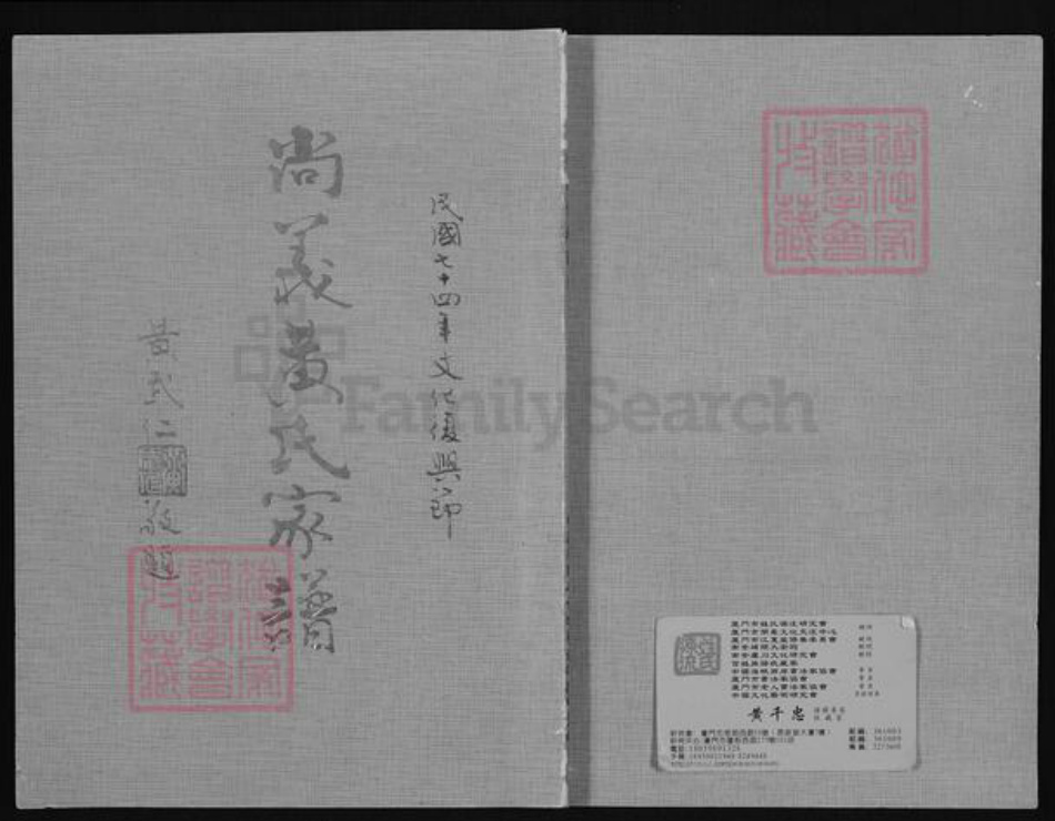 福建省泉州市金门县福建省泉州市金门县金湖黄氏族谱-尚义黄氏家谱.pdf电子版插图 福建省泉州市金门县福建省泉州市金门县金湖黄氏族谱-尚义黄氏家谱.pdf电子版插图