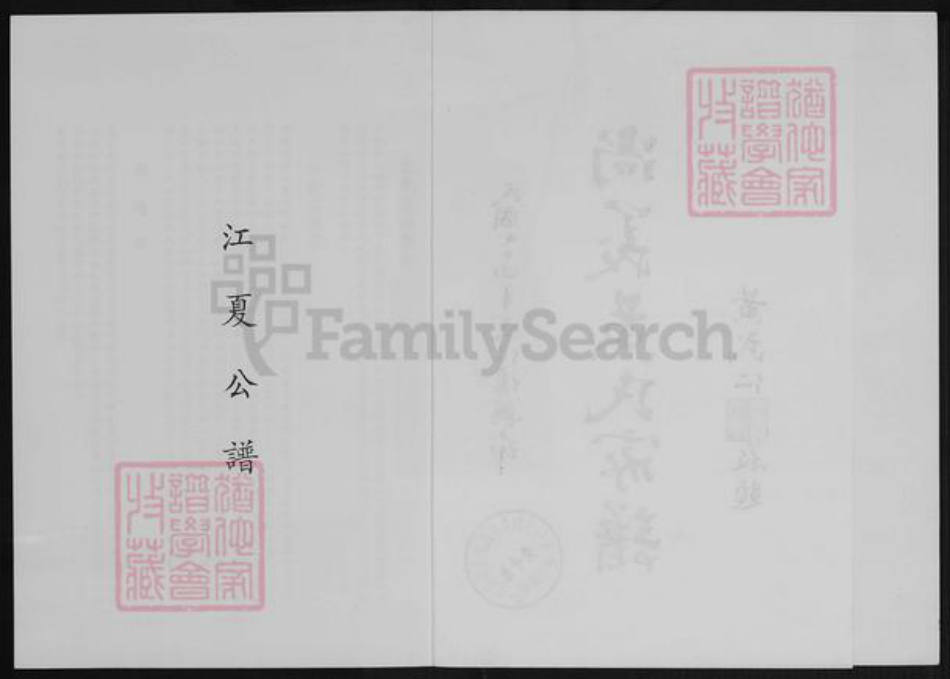 福建省泉州市金门县福建省泉州市金门县金湖黄氏族谱-尚义黄氏家谱.pdf电子版插图2 福建省泉州市金门县福建省泉州市金门县金湖黄氏族谱-尚义黄氏家谱.pdf电子版插图2