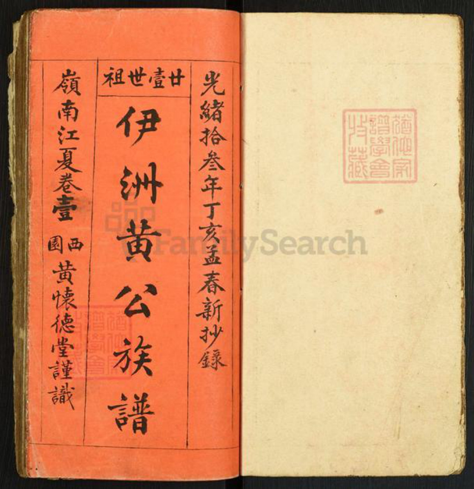 广东省江门市蓬江区杜阮镇广东省江门市蓬江区杜阮镇黄氏族谱-伊洲黄公族谱.pdf电子版插图1 广东省江门市蓬江区杜阮镇广东省江门市蓬江区杜阮镇黄氏族谱-伊洲黄公族谱.pdf电子版插图1