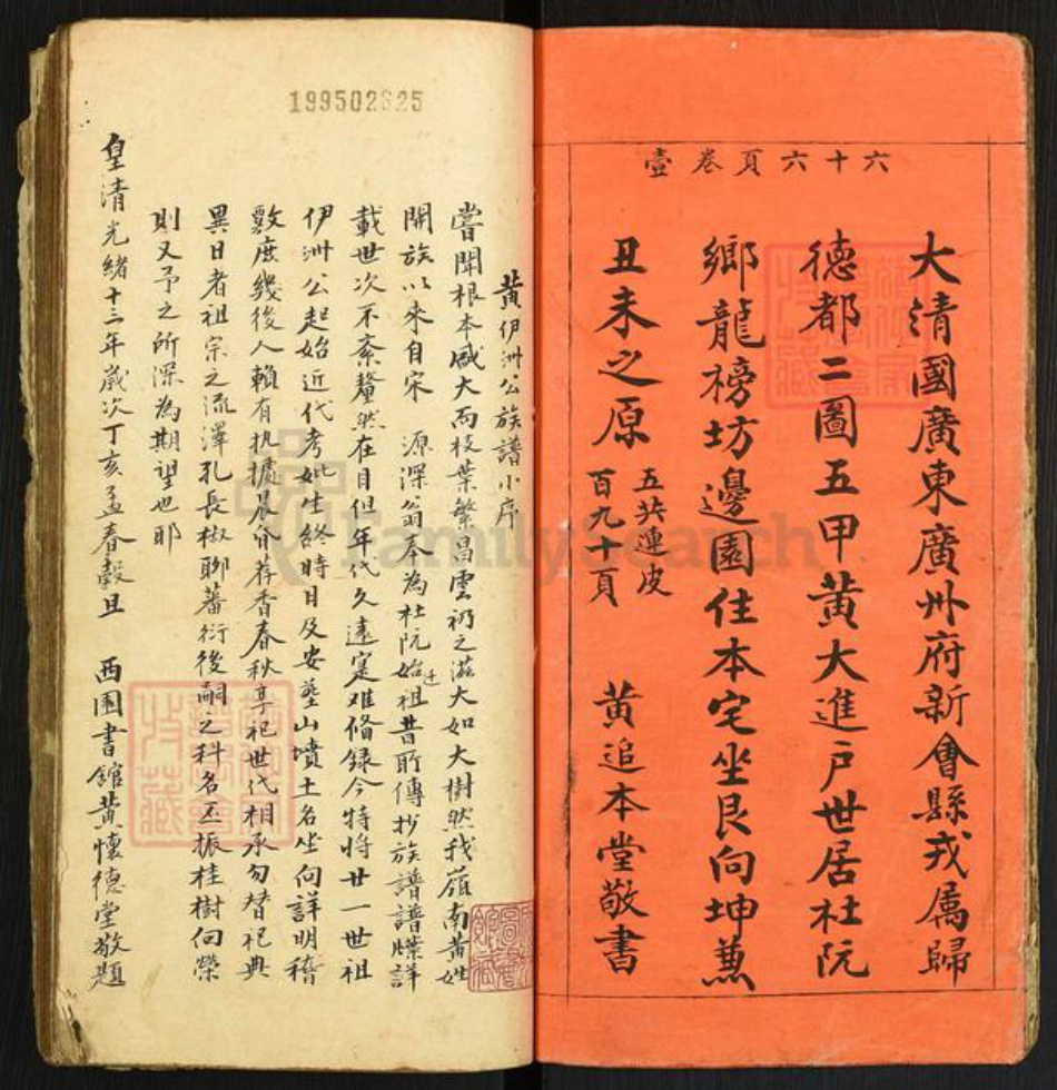 广东省江门市蓬江区杜阮镇广东省江门市蓬江区杜阮镇黄氏族谱-伊洲黄公族谱.pdf电子版插图2 广东省江门市蓬江区杜阮镇广东省江门市蓬江区杜阮镇黄氏族谱-伊洲黄公族谱.pdf电子版插图2