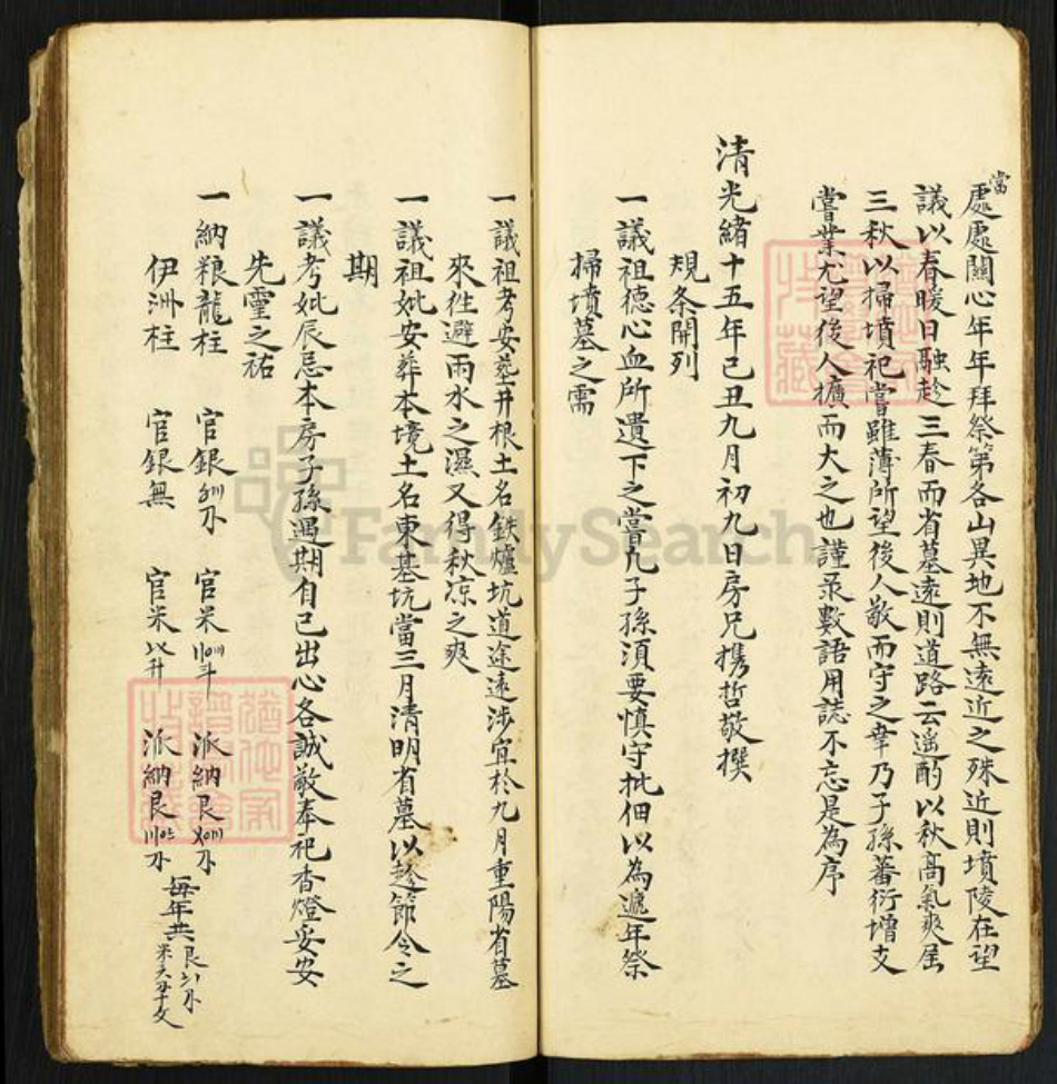 广东省江门市蓬江区杜阮镇广东省江门市蓬江区杜阮镇黄氏族谱-伊洲黄公族谱.pdf电子版插图4 广东省江门市蓬江区杜阮镇广东省江门市蓬江区杜阮镇黄氏族谱-伊洲黄公族谱.pdf电子版插图4