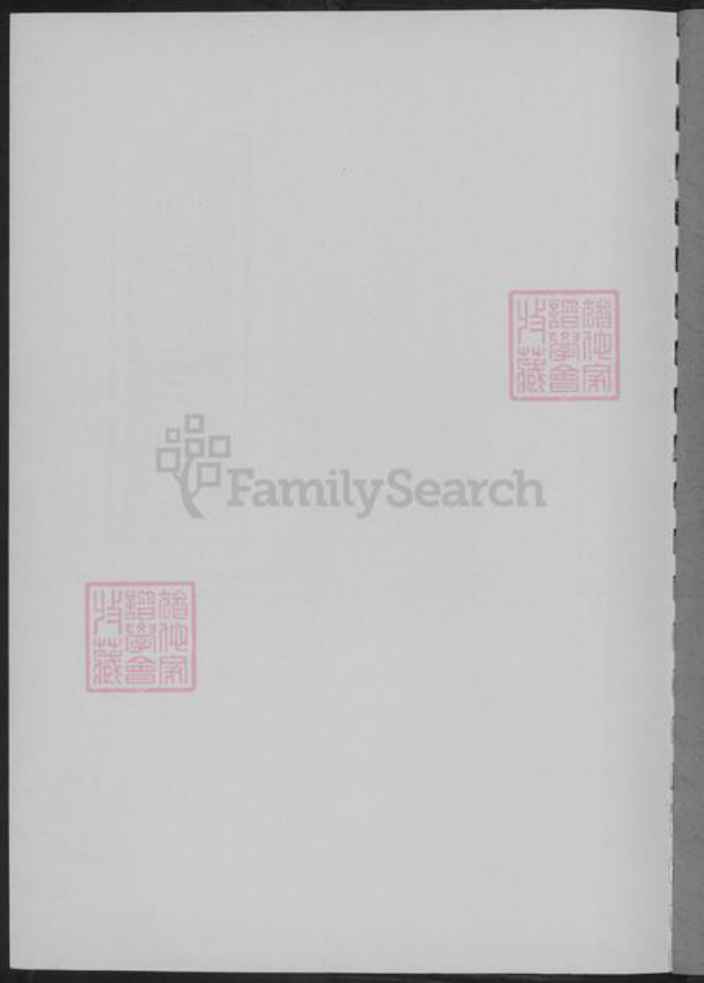 湖南省长沙市黄氏族谱-湖南黄氏世谱.pdf电子版插图2