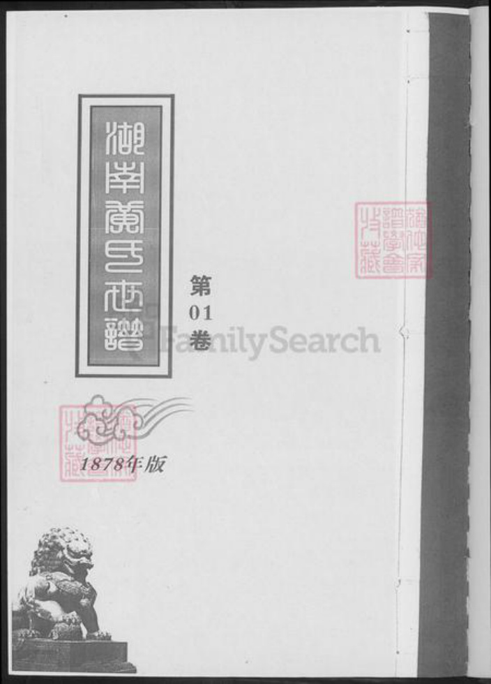 湖南省长沙市黄氏族谱-湖南黄氏世谱.pdf电子版插图3