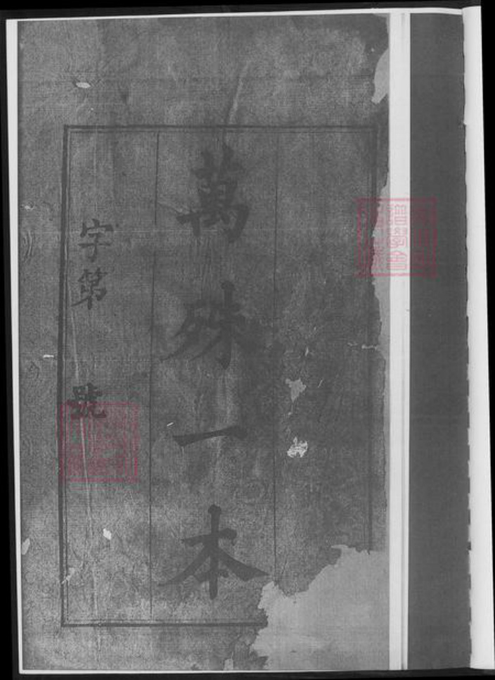 湖南省长沙市黄氏族谱-湖南黄氏世谱.pdf电子版插图5