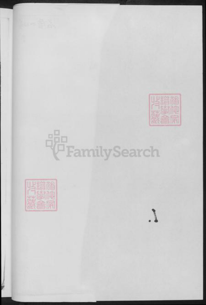 湖南省长沙市黄氏族谱-经铿黄氏家谱.pdf电子版插图3