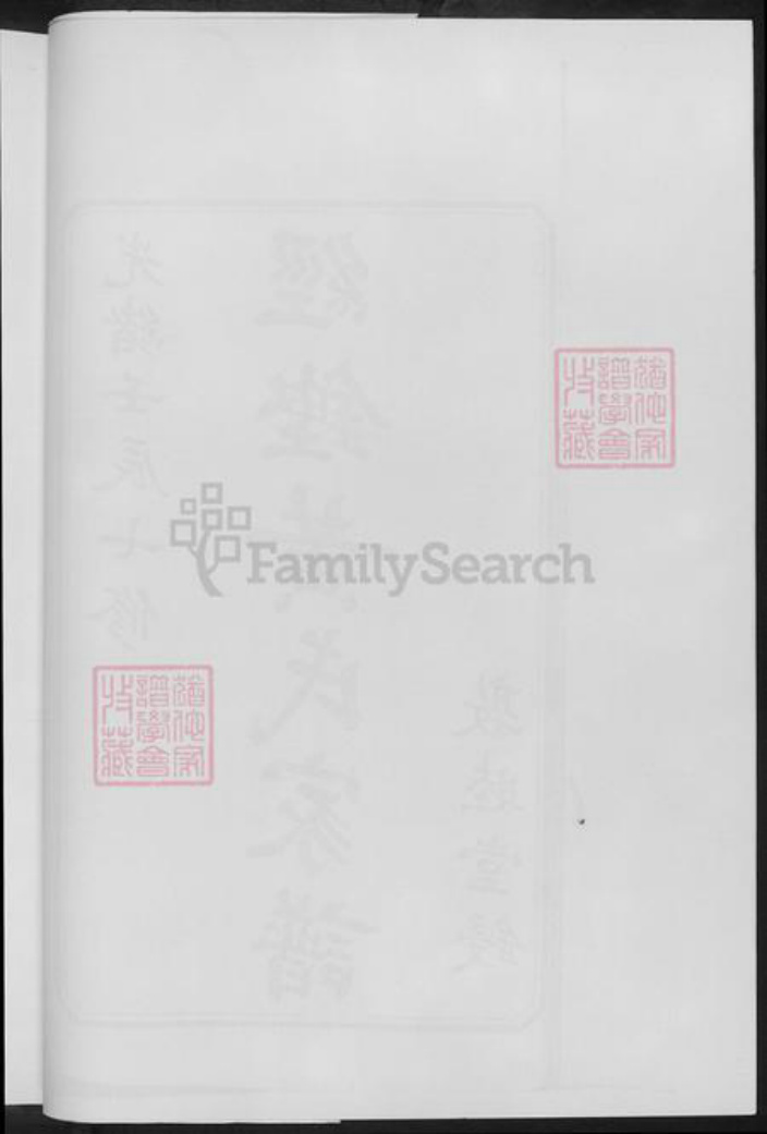 湖南省长沙市黄氏族谱-经铿黄氏家谱.pdf电子版插图5