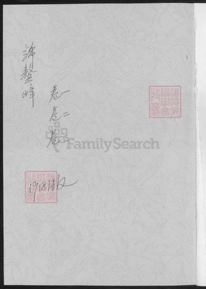 湖南省湘潭市黄氏族谱-湘潭锦鳌峰.黄氏四修族谱.pdf电子版插图1