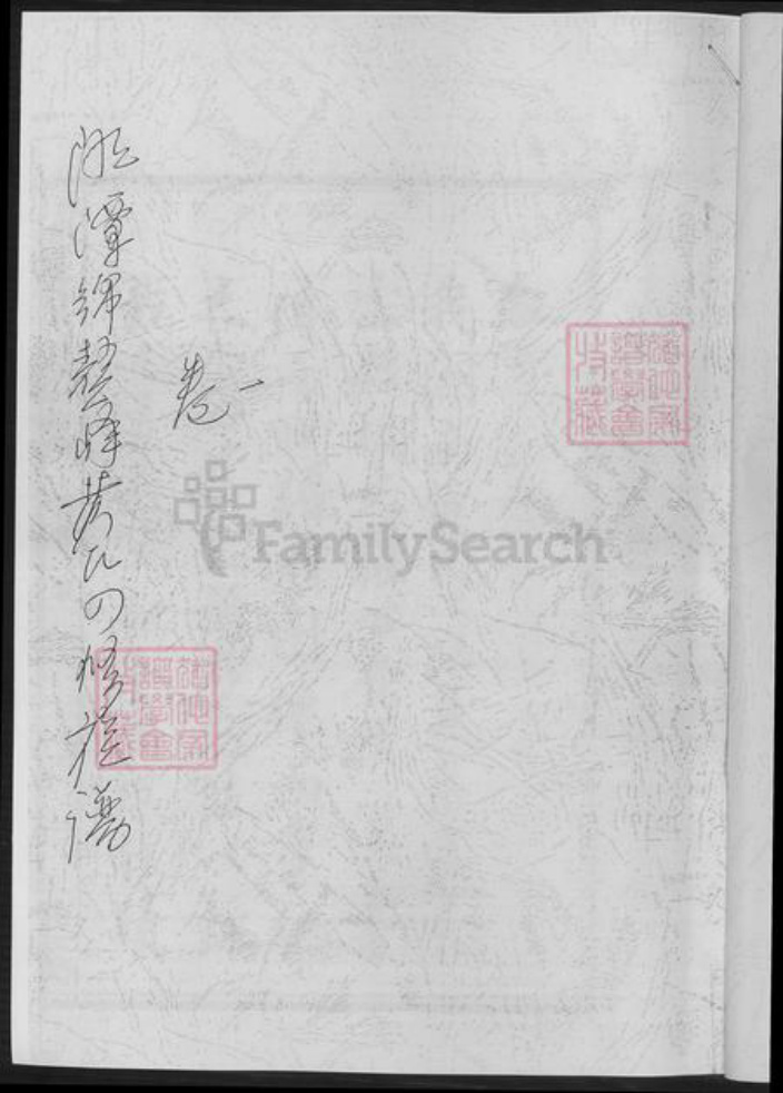 湖南省湘潭市黄氏族谱-湘潭锦鳌峰.黄氏四修族谱.pdf电子版插图2