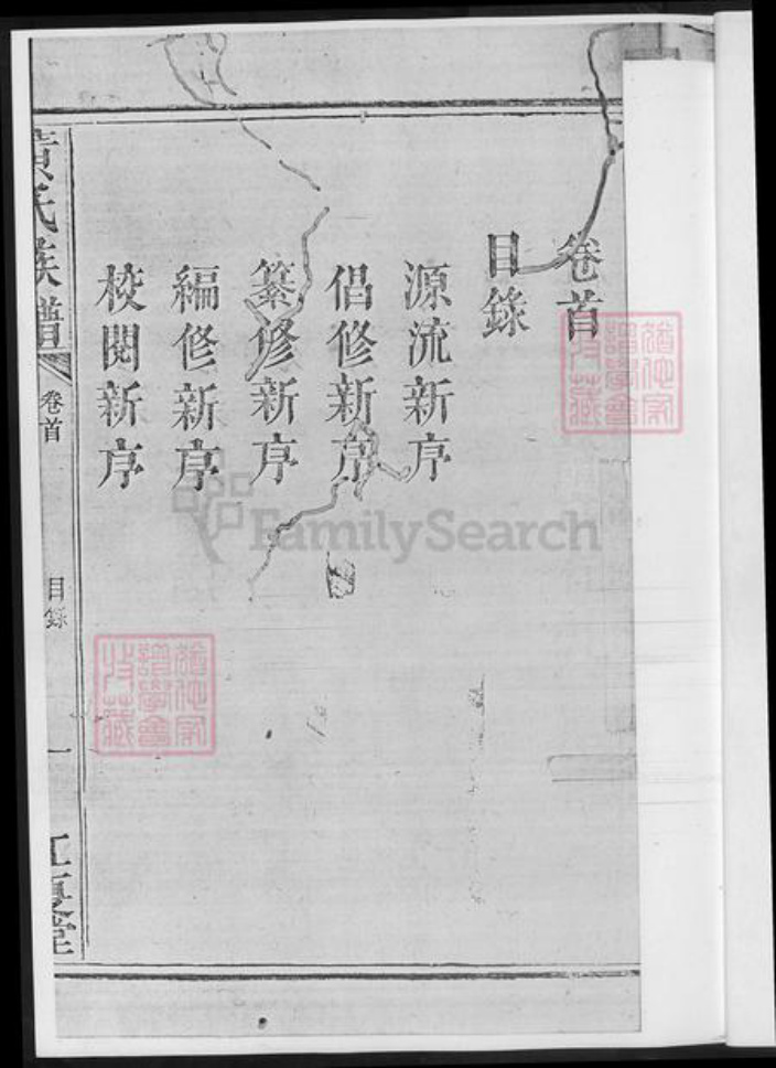 湖南省长沙市浏阳市浏阳黄氏族谱-浏阳黄氏峭裔聨谱.pdf电子版插图3