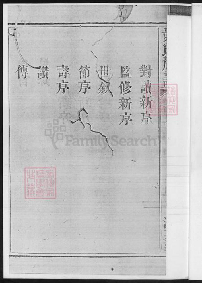 湖南省长沙市浏阳市浏阳黄氏族谱-浏阳黄氏峭裔聨谱.pdf电子版插图4