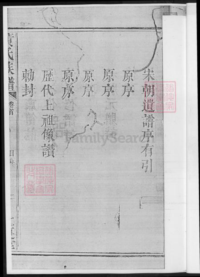 湖南省长沙市浏阳市浏阳黄氏族谱-浏阳黄氏峭裔聨谱.pdf电子版插图5