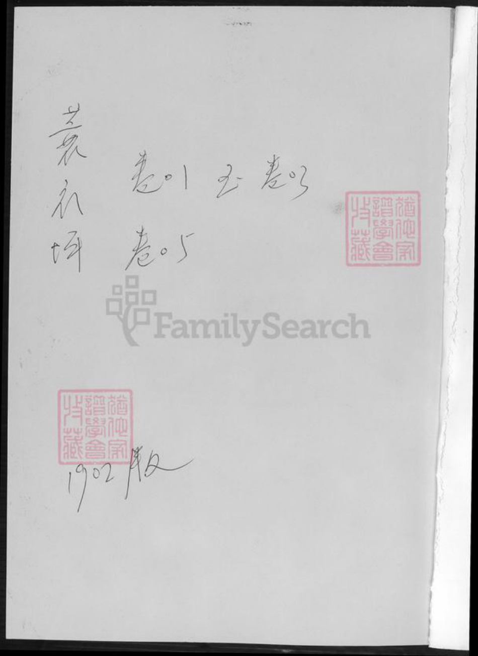 湖南省长沙市黄氏族谱-黄氏族谱.pdf电子版插图1