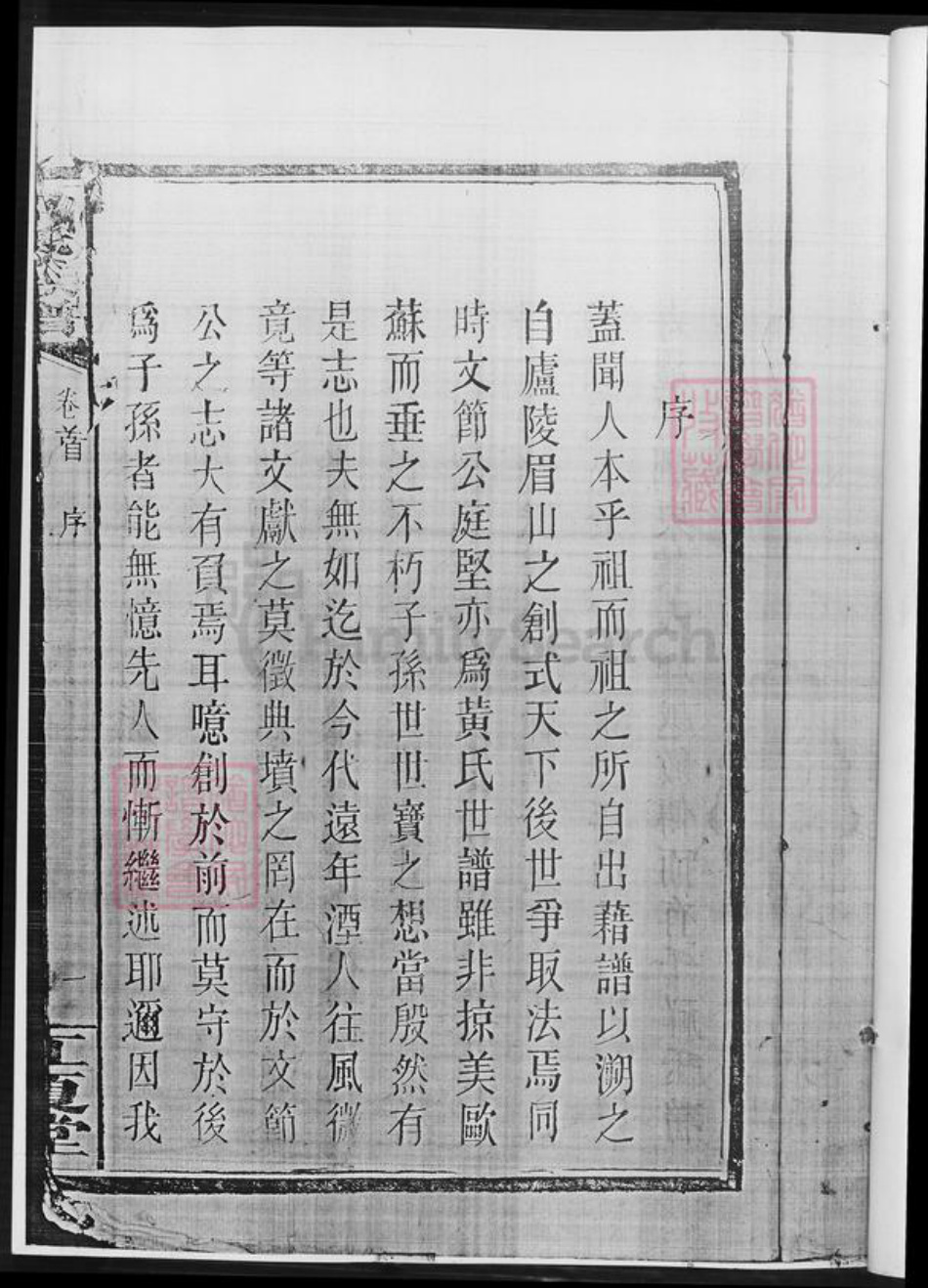 湖南省长沙市黄氏族谱-黄氏族谱.pdf电子版插图4