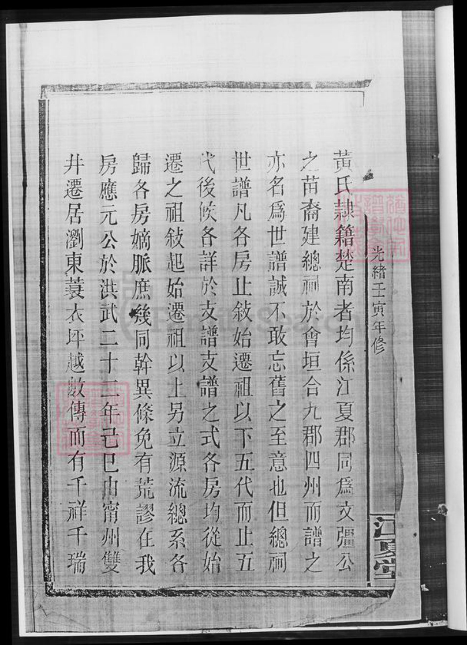 湖南省长沙市黄氏族谱-黄氏族谱.pdf电子版插图5