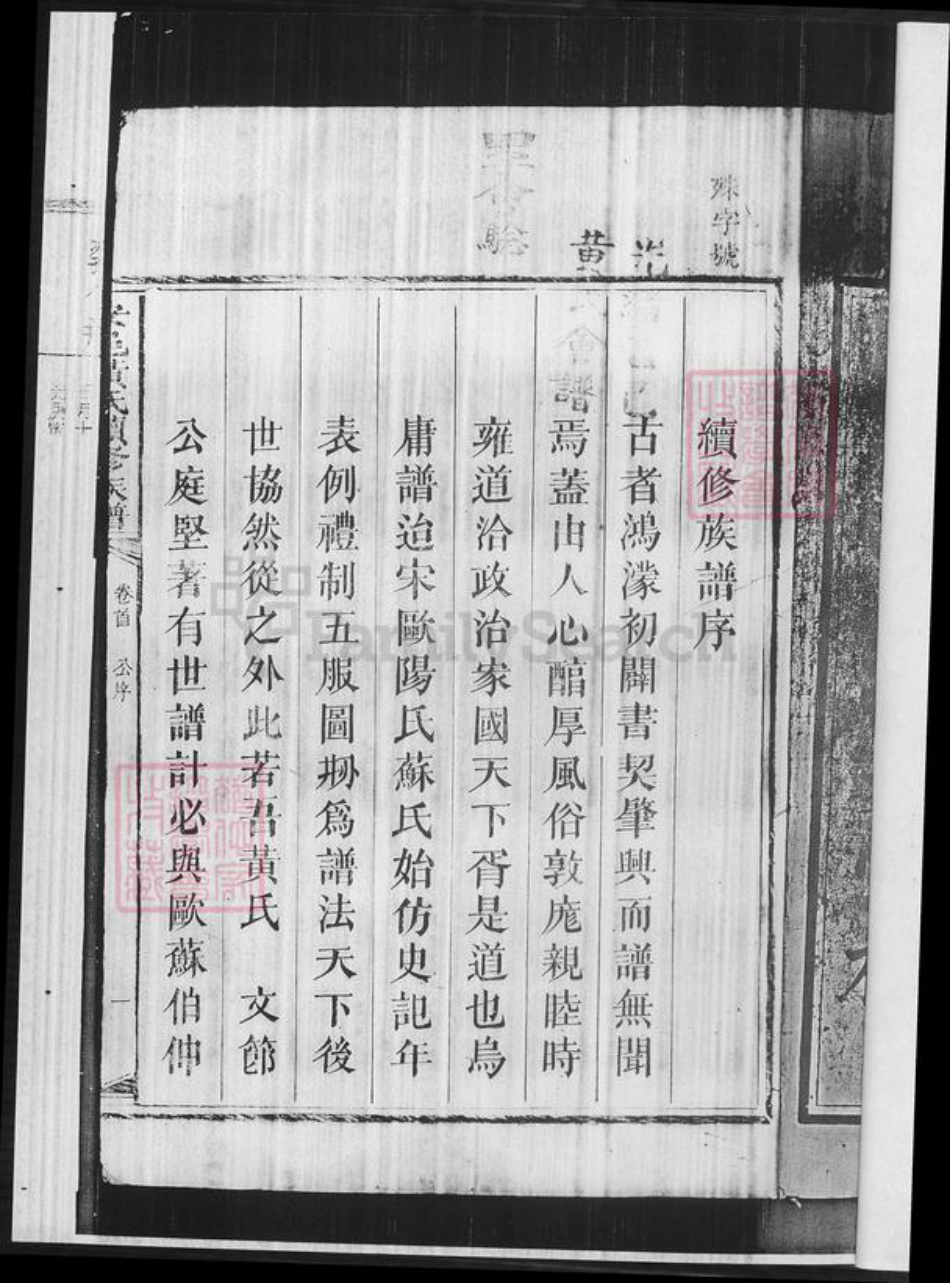 湖南省益阳市安化县黄氏族谱-黄氏续修族谱.pdf电子版插图4