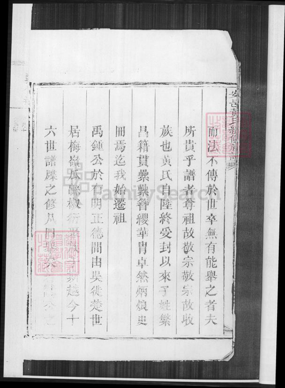 湖南省益阳市安化县黄氏族谱-黄氏续修族谱.pdf电子版插图5