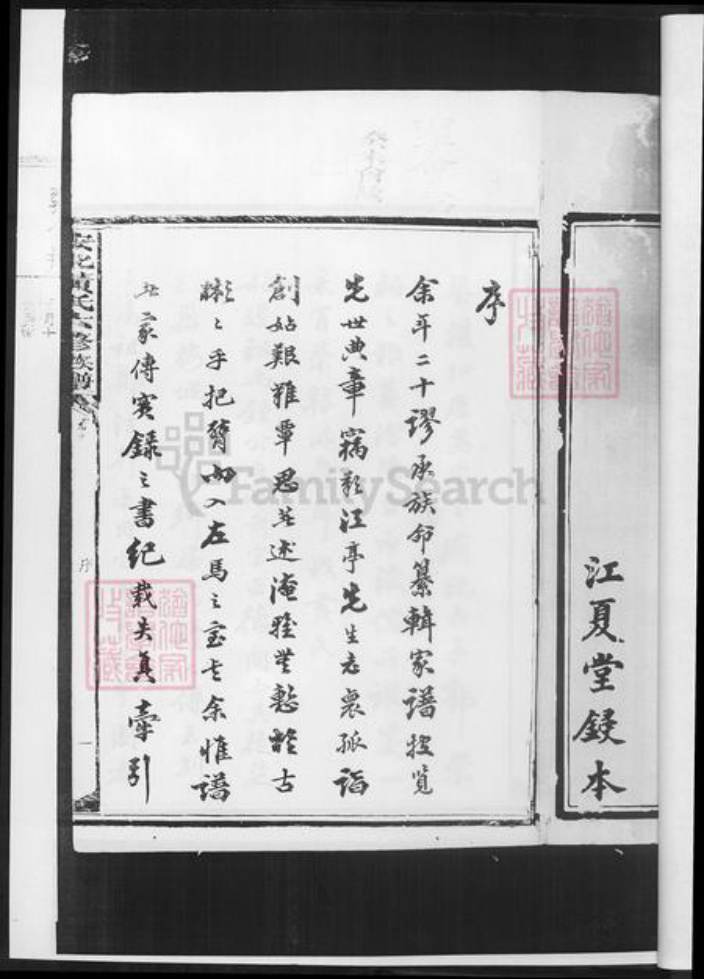 湖南省益阳市安化县黄氏族谱-黄氏六修族谱.pdf电子版插图4 湖南省益阳市安化县黄氏族谱-黄氏六修族谱.pdf电子版插图4