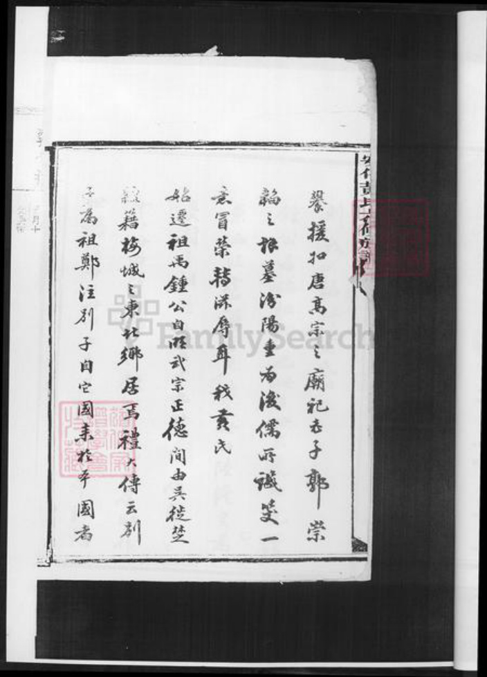 湖南省益阳市安化县黄氏族谱-黄氏六修族谱.pdf电子版插图5 湖南省益阳市安化县黄氏族谱-黄氏六修族谱.pdf电子版插图5