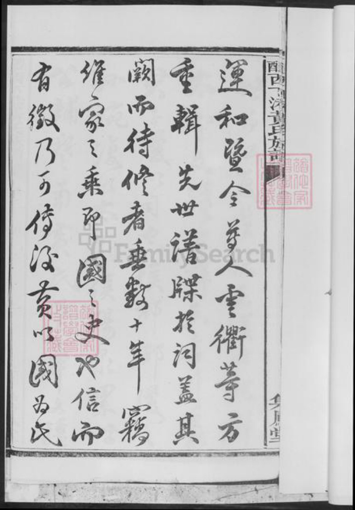 湖南省株洲市醴陵市醴陵黄氏族谱-醴西下港黄氏三修族谱.pdf电子版插图5 湖南省株洲市醴陵市醴陵黄氏族谱-醴西下港黄氏三修族谱.pdf电子版插图5