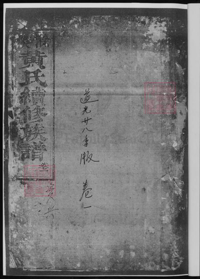 湖南省郴州市黄氏族谱-滁溪黄氏续修宗谱.pdf电子版插图2 湖南省郴州市黄氏族谱-滁溪黄氏续修宗谱.pdf电子版插图2