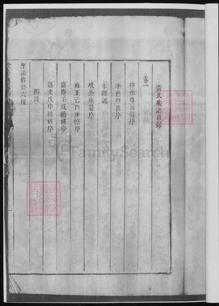 湖南省郴州市黄氏族谱-滁溪黄氏续修宗谱.pdf电子版插图3 湖南省郴州市黄氏族谱-滁溪黄氏续修宗谱.pdf电子版插图3