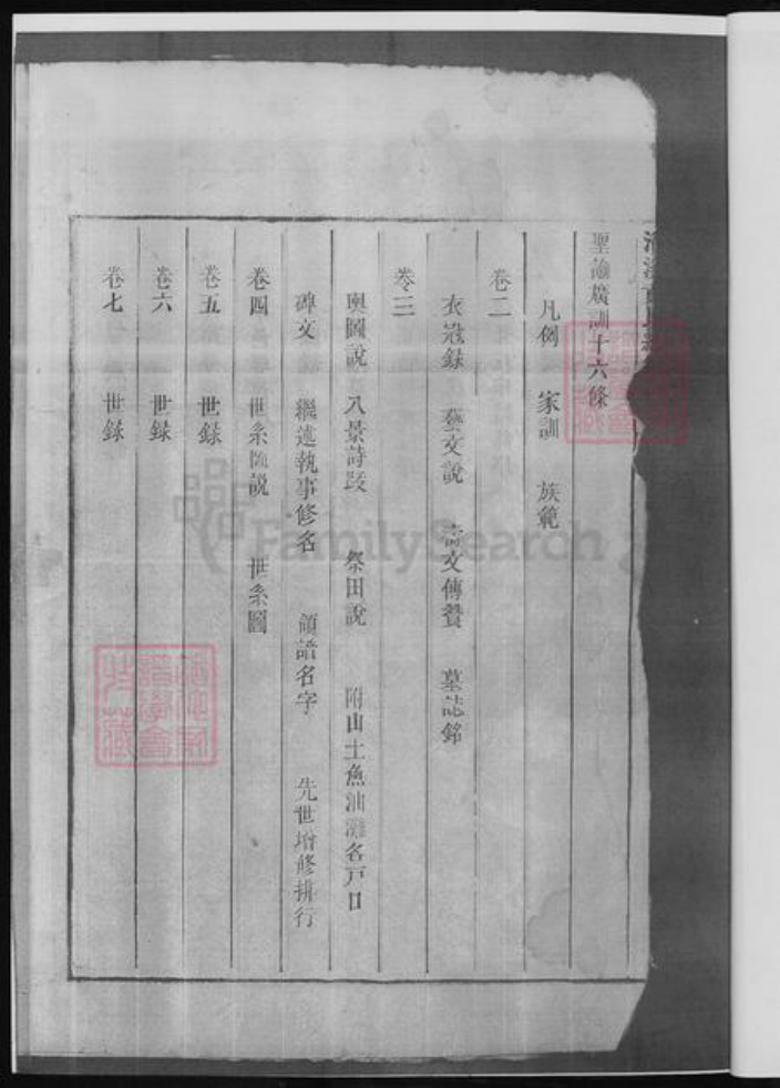 湖南省郴州市黄氏族谱-滁溪黄氏续修宗谱.pdf电子版插图4 湖南省郴州市黄氏族谱-滁溪黄氏续修宗谱.pdf电子版插图4