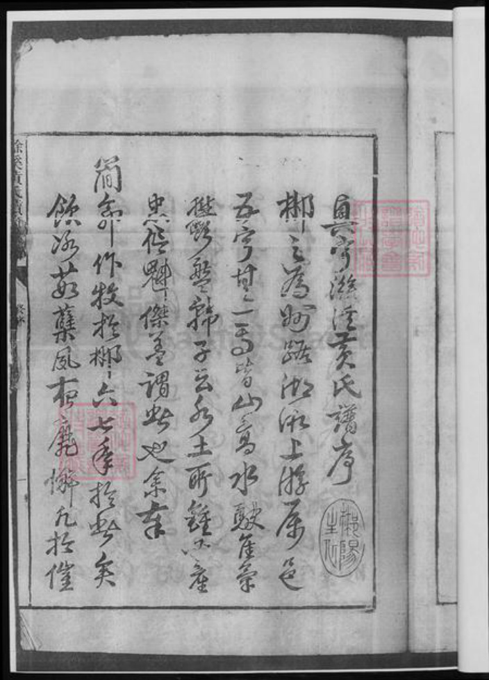 湖南省郴州市黄氏族谱-滁溪黄氏续修宗谱.pdf电子版插图5 湖南省郴州市黄氏族谱-滁溪黄氏续修宗谱.pdf电子版插图5