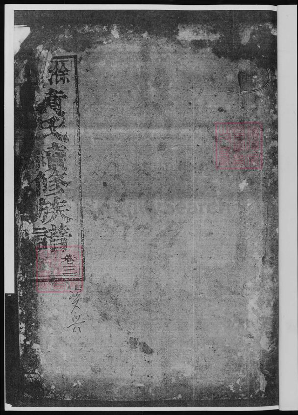 湖南省郴州市黄氏族谱-滁溪黄氏续修宗谱.pdf电子版插图2