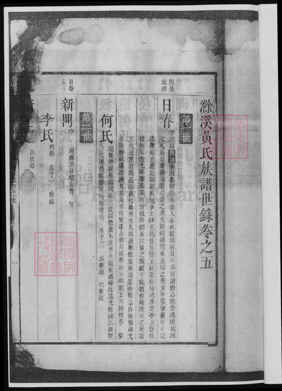 湖南省郴州市黄氏族谱-滁溪黄氏续修宗谱.pdf电子版插图3