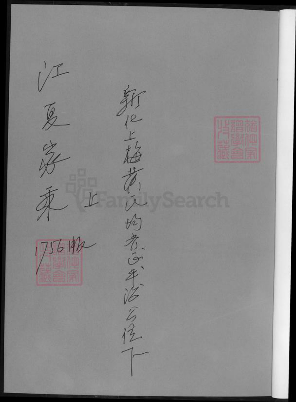 湖南省娄底市新化县黄氏族谱-江夏家乘.pdf电子版插图1