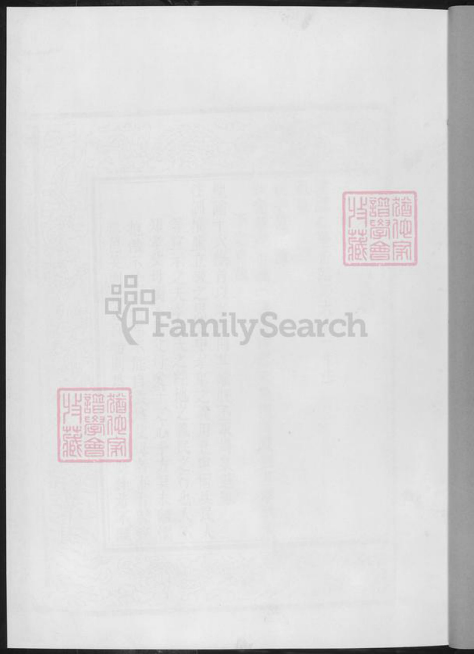 湖南省娄底市新化县黄氏族谱-江夏家乘.pdf电子版插图2