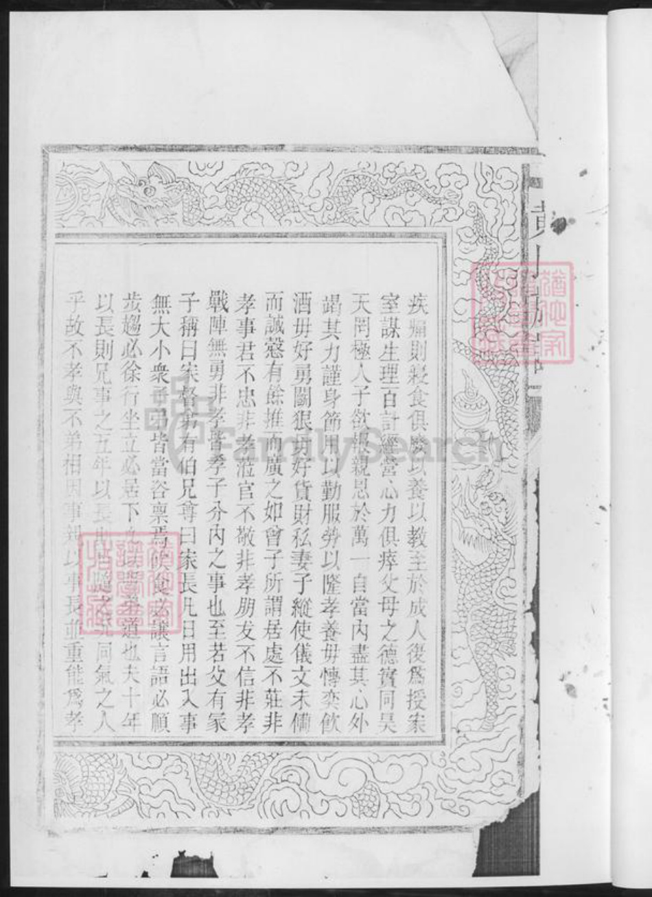 湖南省娄底市新化县黄氏族谱-江夏家乘.pdf电子版插图4